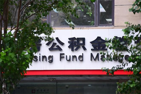毕节公积金提取流程（公积金提取办理流程）